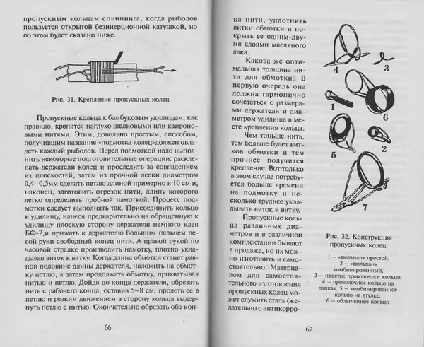 Н. Кузнецов - В домашней мастерской рыболова - Страница № 34