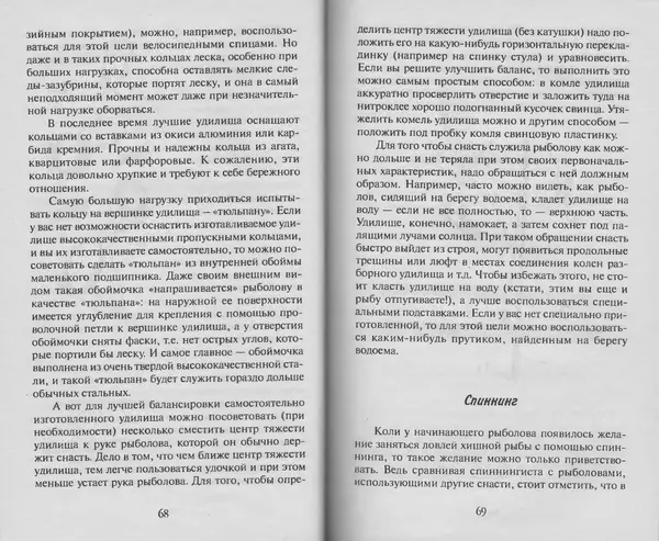Н. Кузнецов - В домашней мастерской рыболова - Страница № 35