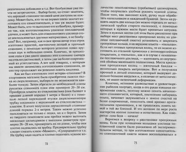 Н. Кузнецов - В домашней мастерской рыболова - Страница № 37