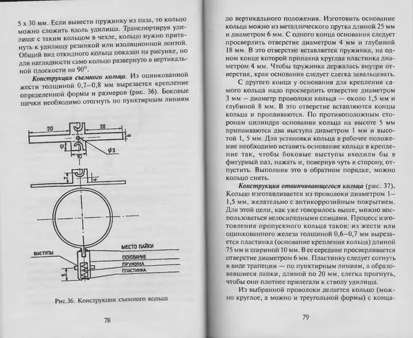 Н. Кузнецов - В домашней мастерской рыболова - Страница № 40