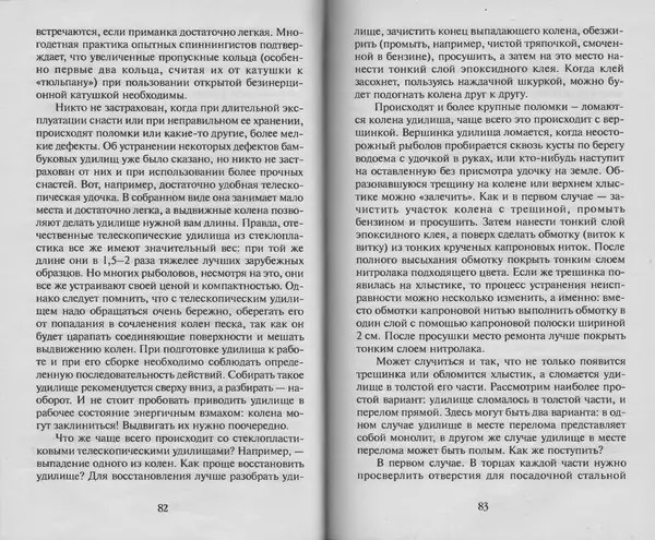 Н. Кузнецов - В домашней мастерской рыболова - Страница № 42