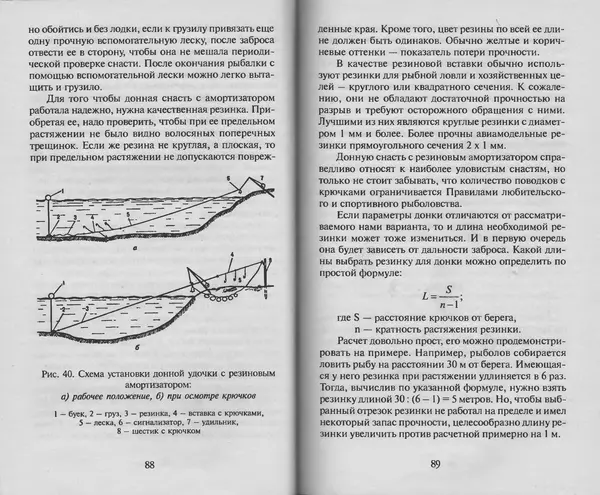 Н. Кузнецов - В домашней мастерской рыболова - Страница № 45