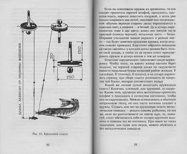 Н. Кузнецов - В домашней мастерской рыболова - Страница № 47