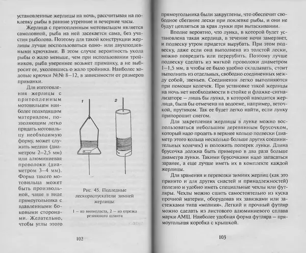 Н. Кузнецов - В домашней мастерской рыболова - Страница № 52
