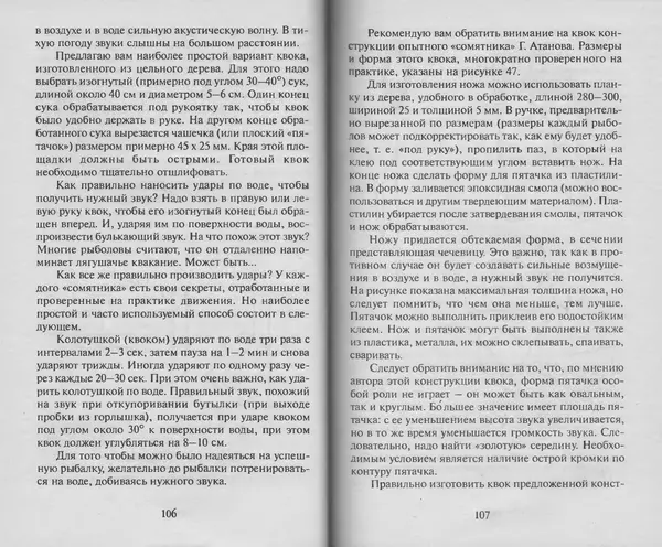Н. Кузнецов - В домашней мастерской рыболова - Страница № 54