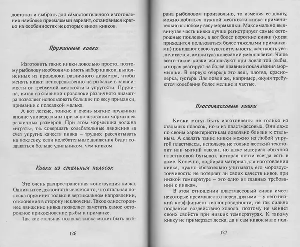 Н. Кузнецов - В домашней мастерской рыболова - Страница № 64