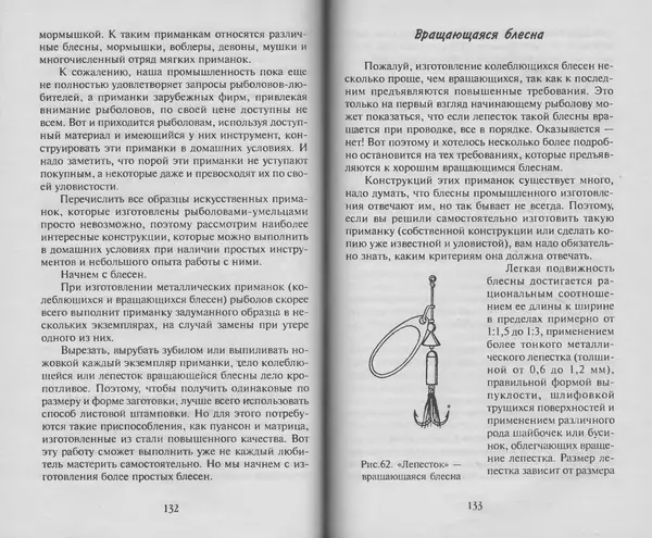 Н. Кузнецов - В домашней мастерской рыболова - Страница № 68