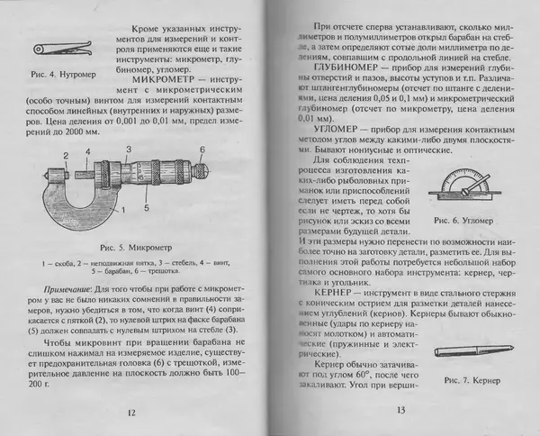 Н. Кузнецов - В домашней мастерской рыболова - Страница № 7