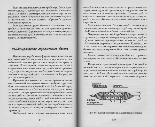 Н. Кузнецов - В домашней мастерской рыболова - Страница № 71
