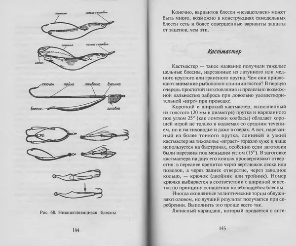 Н. Кузнецов - В домашней мастерской рыболова - Страница № 74