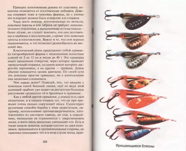 Н. Кузнецов - В домашней мастерской рыболова - Страница № 82
