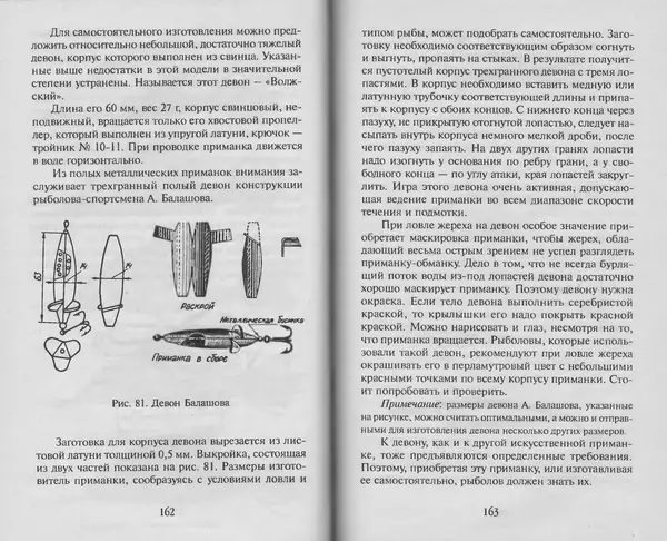 Н. Кузнецов - В домашней мастерской рыболова - Страница № 84