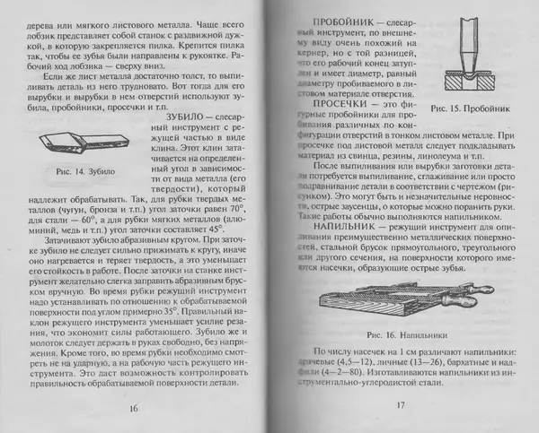 Н. Кузнецов - В домашней мастерской рыболова - Страница № 9
