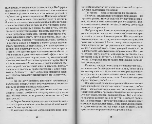 Н. Кузнецов - В домашней мастерской рыболова - Страница № 95