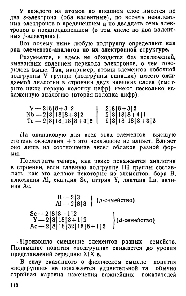 Николай Агафошин - Периодический закон и периодическая система элементов Д. И. Менделеева - Страница № 118