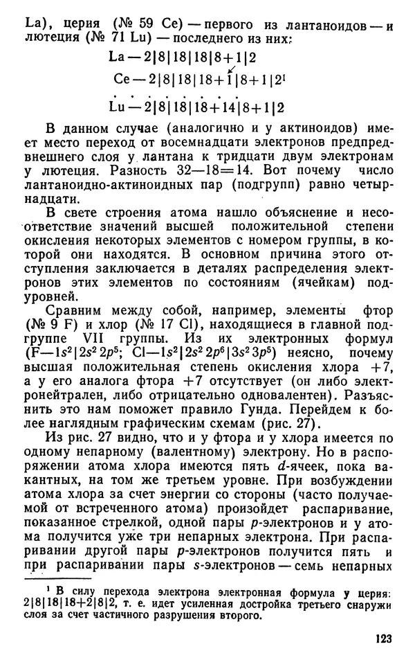 Николай Агафошин - Периодический закон и периодическая система элементов Д. И. Менделеева - Страница № 123