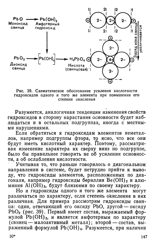 Николай Агафошин - Периодический закон и периодическая система элементов Д. И. Менделеева - Страница № 147