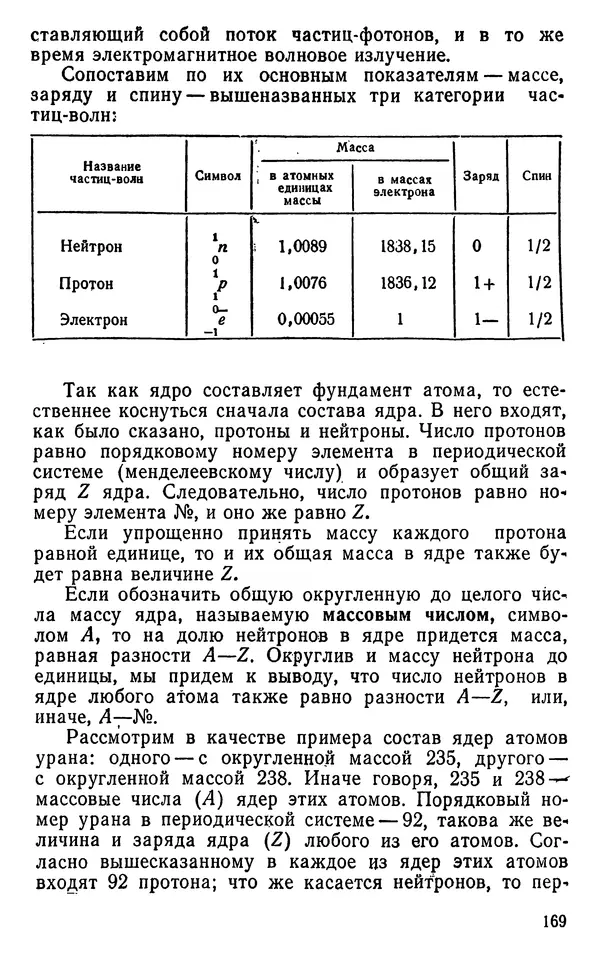 Николай Агафошин - Периодический закон и периодическая система элементов Д. И. Менделеева - Страница № 169
