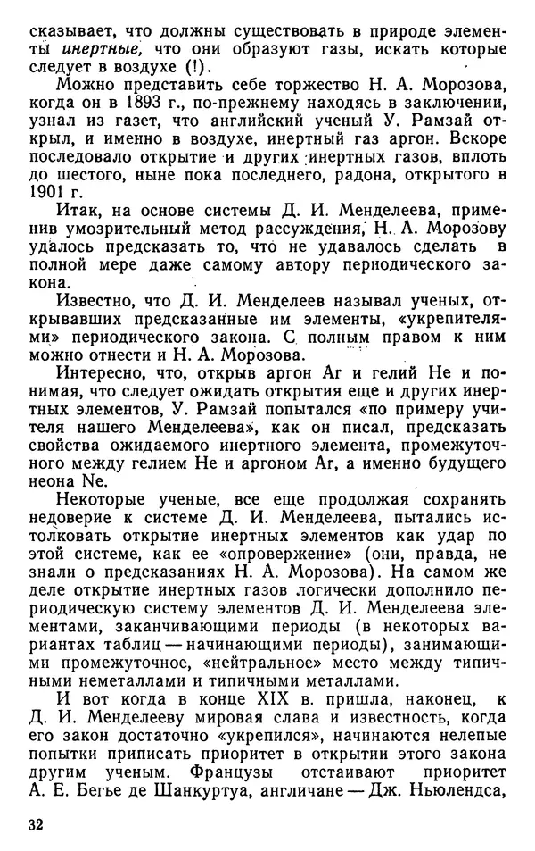 Николай Агафошин - Периодический закон и периодическая система элементов Д. И. Менделеева - Страница № 33
