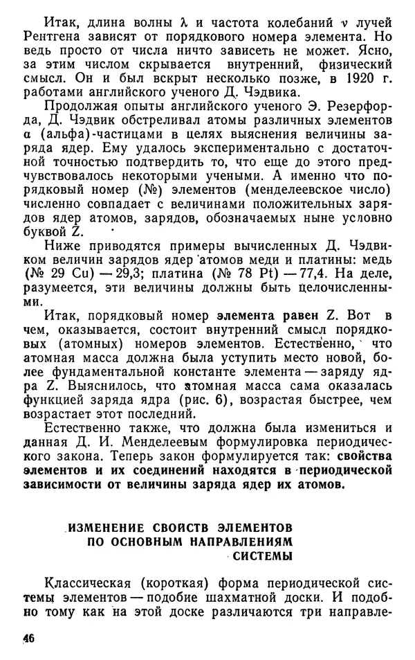 Николай Агафошин - Периодический закон и периодическая система элементов Д. И. Менделеева - Страница № 47