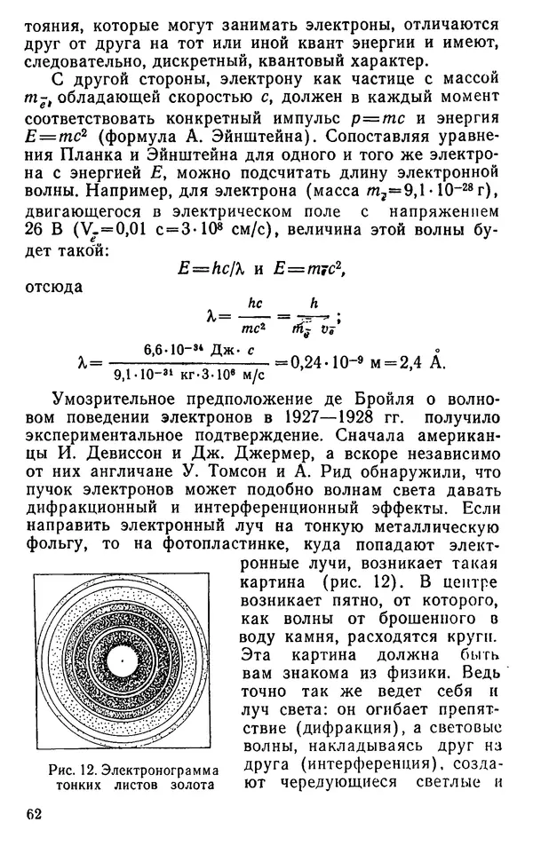 Николай Агафошин - Периодический закон и периодическая система элементов Д. И. Менделеева - Страница № 63