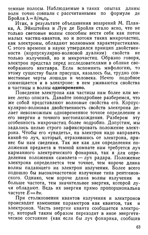 Николай Агафошин - Периодический закон и периодическая система элементов Д. И. Менделеева - Страница № 64
