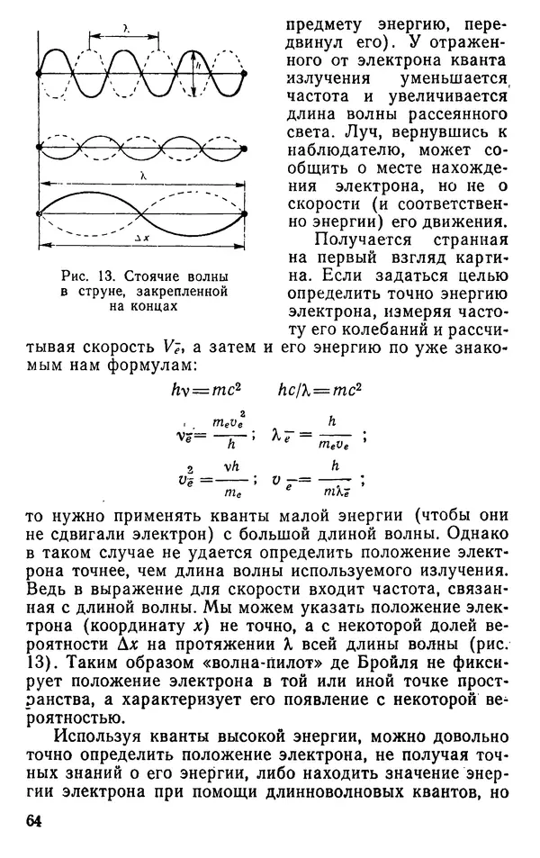 Николай Агафошин - Периодический закон и периодическая система элементов Д. И. Менделеева - Страница № 65