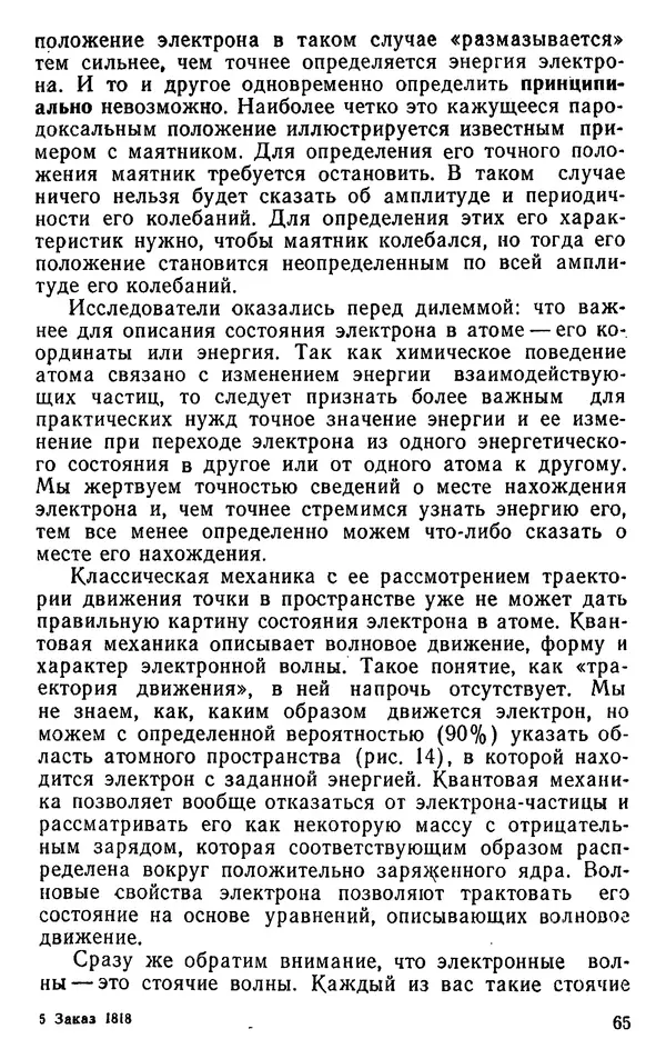 Николай Агафошин - Периодический закон и периодическая система элементов Д. И. Менделеева - Страница № 66