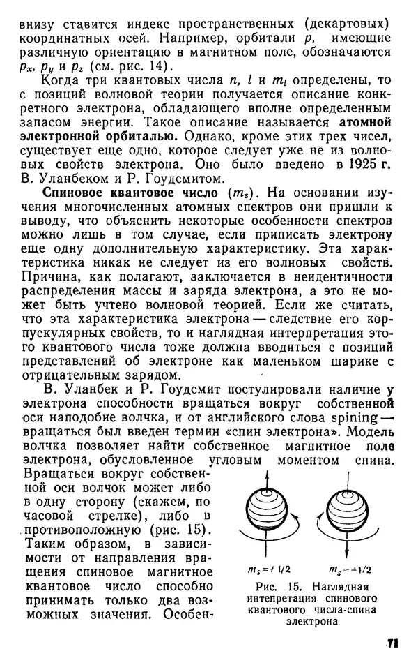 Николай Агафошин - Периодический закон и периодическая система элементов Д. И. Менделеева - Страница № 72