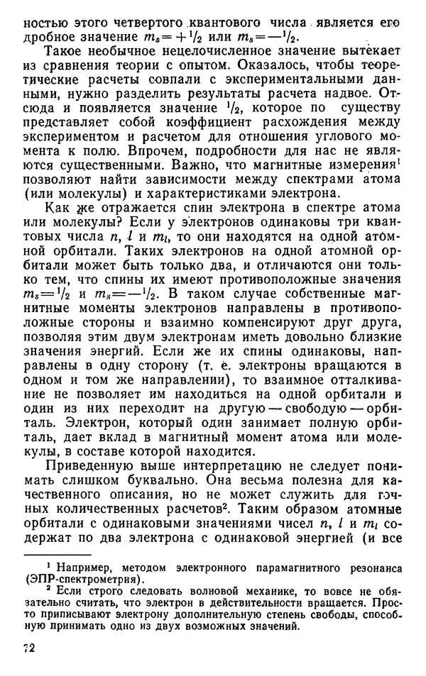 Николай Агафошин - Периодический закон и периодическая система элементов Д. И. Менделеева - Страница № 73