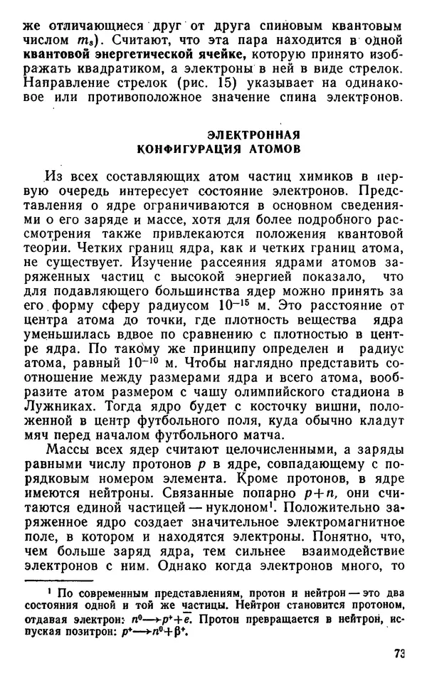 Николай Агафошин - Периодический закон и периодическая система элементов Д. И. Менделеева - Страница № 74