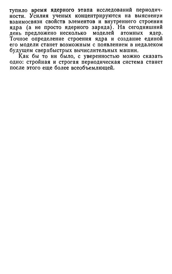 Николай Агафошин - Периодический закон и периодическая система элементов Д. И. Менделеева - Страница № 8