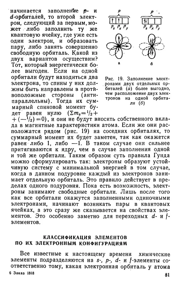 Николай Агафошин - Периодический закон и периодическая система элементов Д. И. Менделеева - Страница № 82