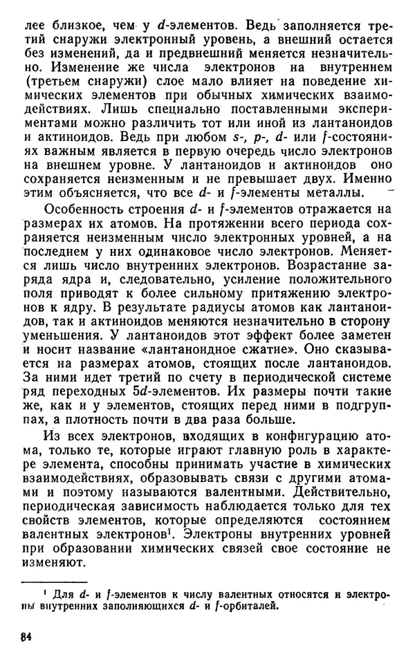 Николай Агафошин - Периодический закон и периодическая система элементов Д. И. Менделеева - Страница № 85