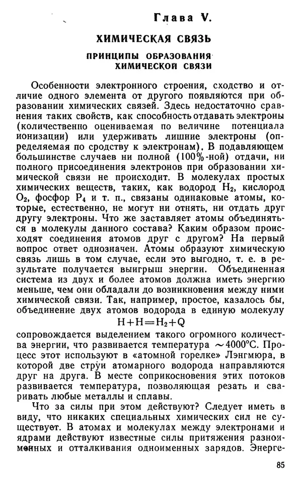 Николай Агафошин - Периодический закон и периодическая система элементов Д. И. Менделеева - Страница № 86