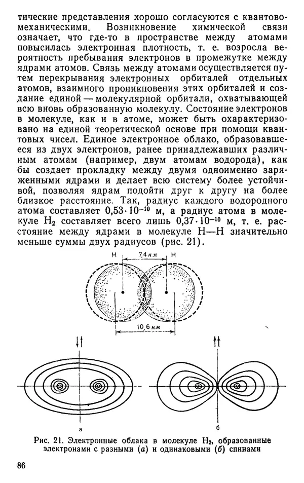 Николай Агафошин - Периодический закон и периодическая система элементов Д. И. Менделеева - Страница № 87