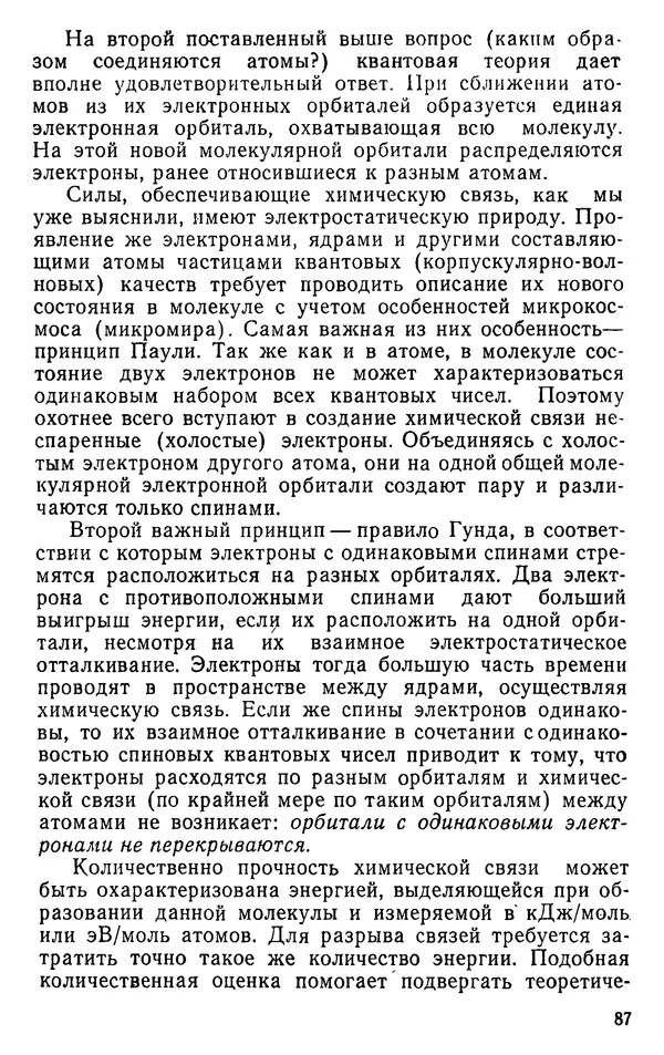 Николай Агафошин - Периодический закон и периодическая система элементов Д. И. Менделеева - Страница № 88