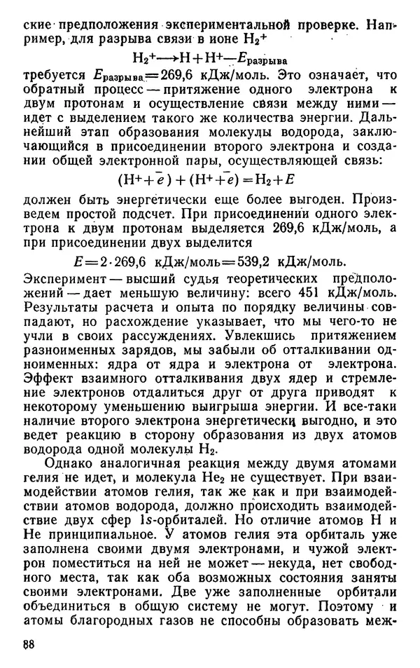 Николай Агафошин - Периодический закон и периодическая система элементов Д. И. Менделеева - Страница № 89