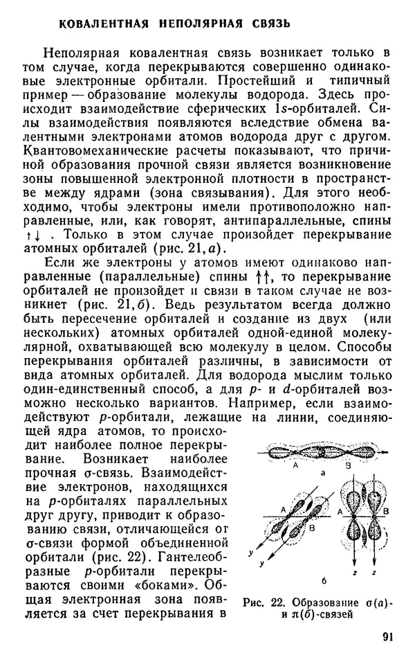 Николай Агафошин - Периодический закон и периодическая система элементов Д. И. Менделеева - Страница № 92