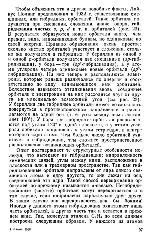 Николай Агафошин - Периодический закон и периодическая система элементов Д. И. Менделеева - Страница № 98