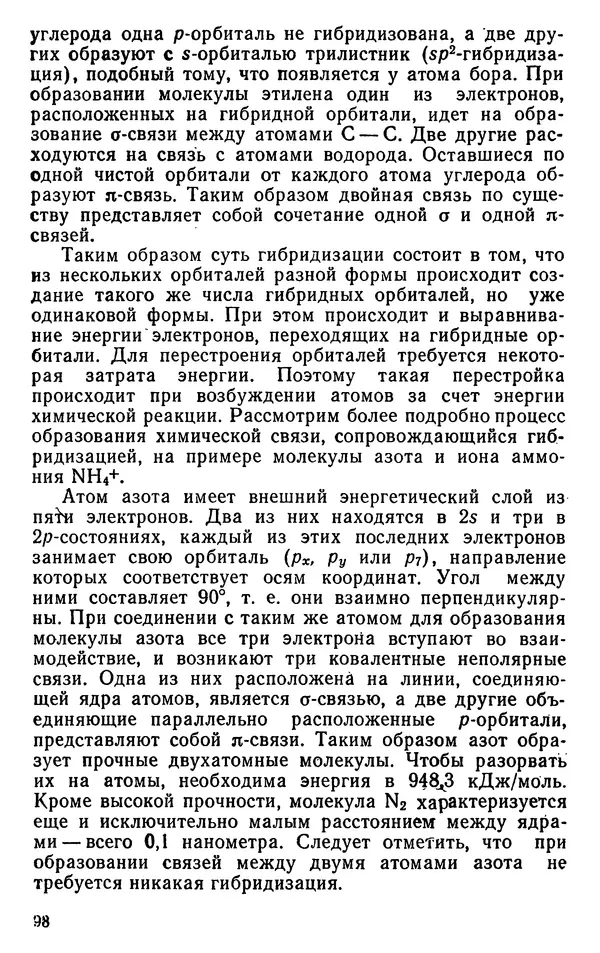 Николай Агафошин - Периодический закон и периодическая система элементов Д. И. Менделеева - Страница № 99