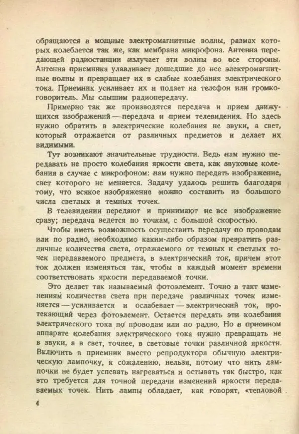 Б. Шефер - Самодельный телевизор - Страница № 6