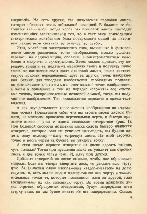 Б. Шефер - Самодельный телевизор - Страница № 7