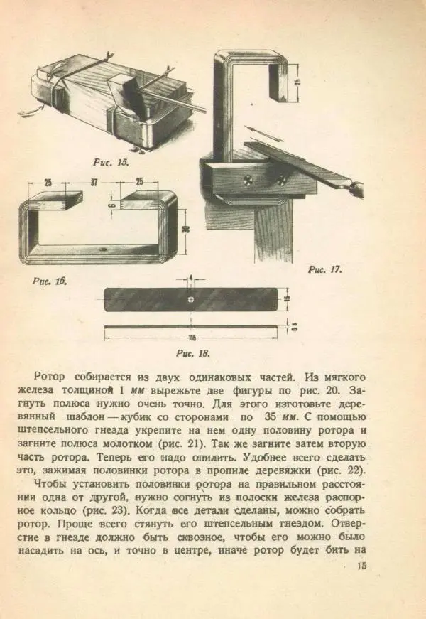 Б. Шефер - Самодельный телевизор - Страница № 17