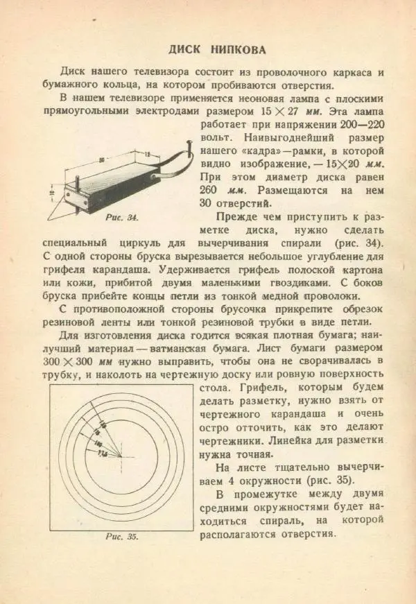 Б. Шефер - Самодельный телевизор - Страница № 22