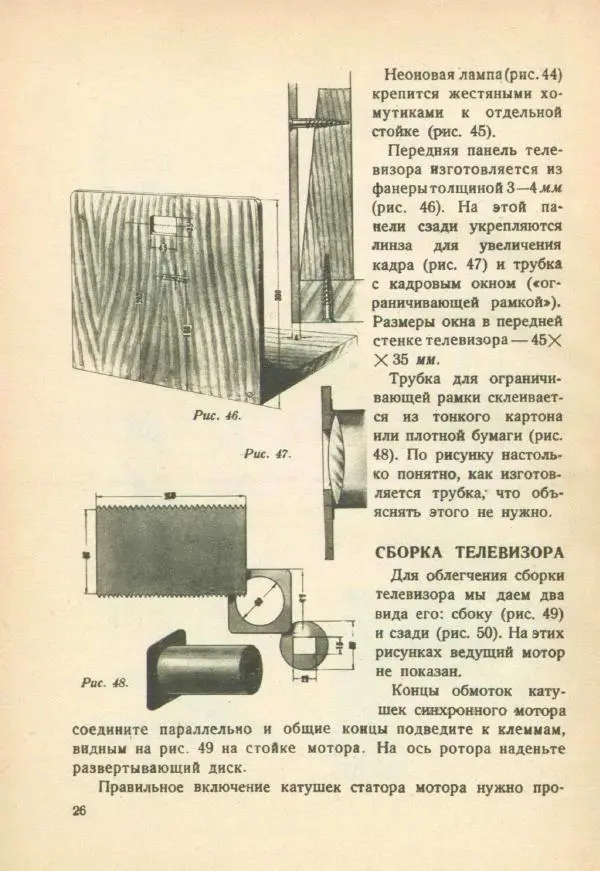 Б. Шефер - Самодельный телевизор - Страница № 28