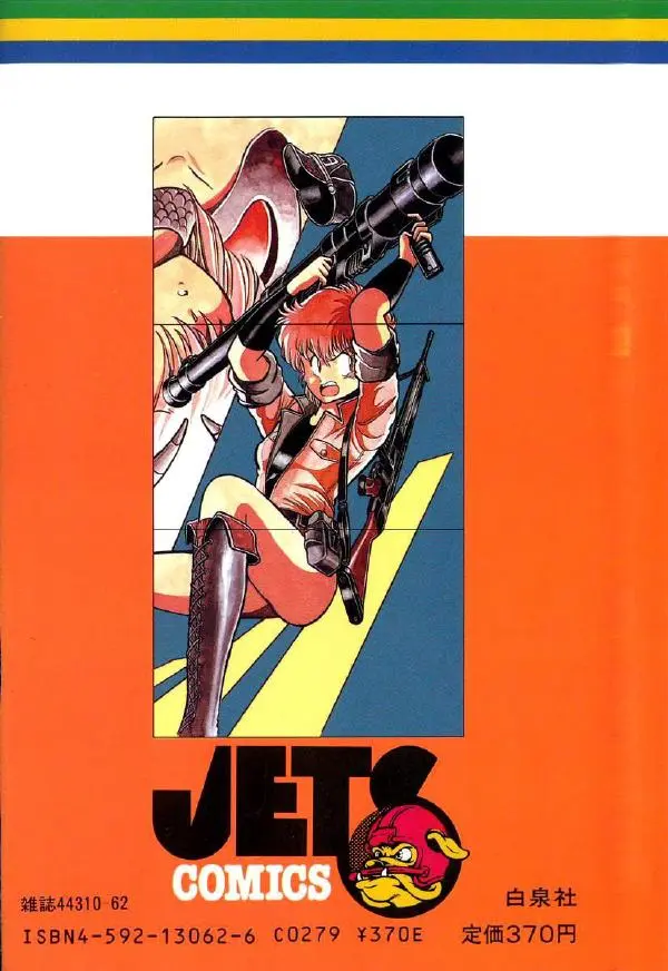 Манабэ Дзёдзи - Гости с далёких планет, том 2 - Страница № 2