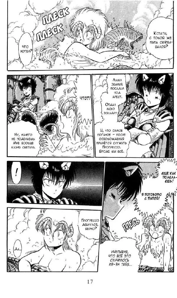 Манабэ Дзёдзи - Гости с далёких планет, том 2 - Страница № 17