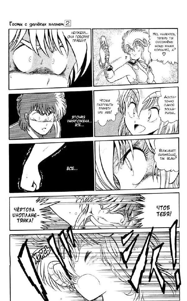 Манабэ Дзёдзи - Гости с далёких планет, том 2 - Страница № 24