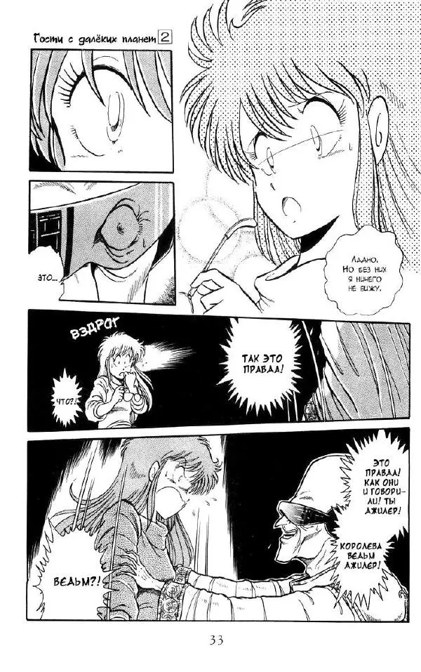Манабэ Дзёдзи - Гости с далёких планет, том 2 - Страница № 32